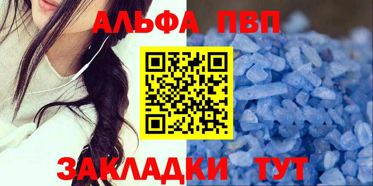 A-PVP VHQ Губкин