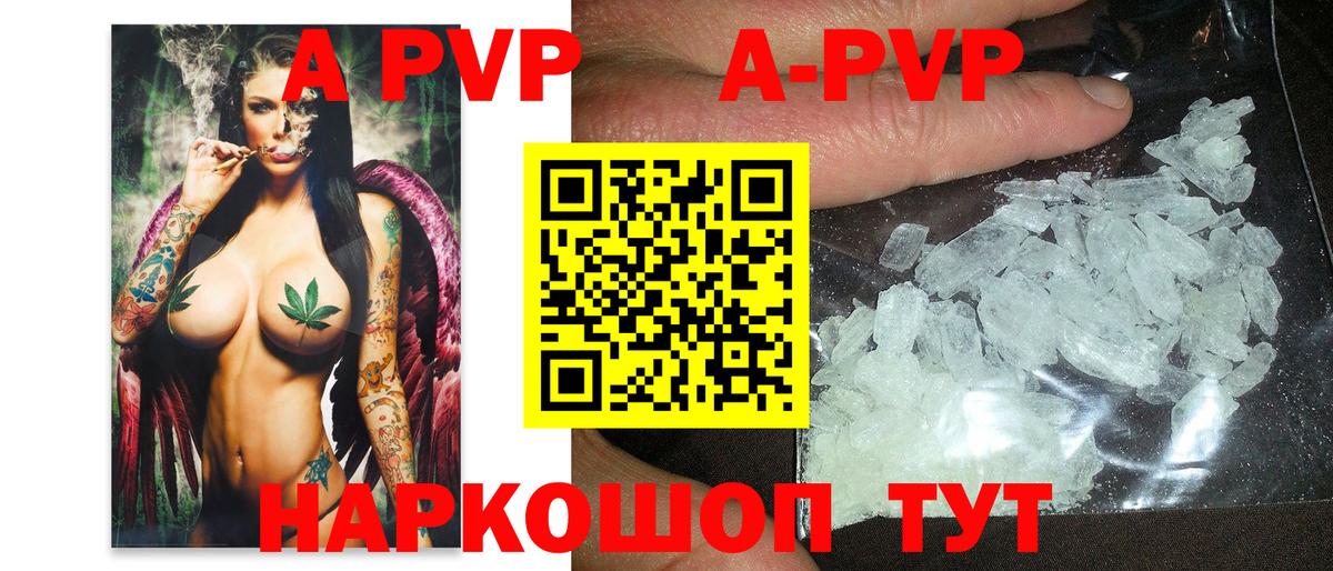 A PVP Соль  Вход с VPN  Alfa_PVP крисы CK  где купить наркоту  A-PVP кристаллы  Губкин 