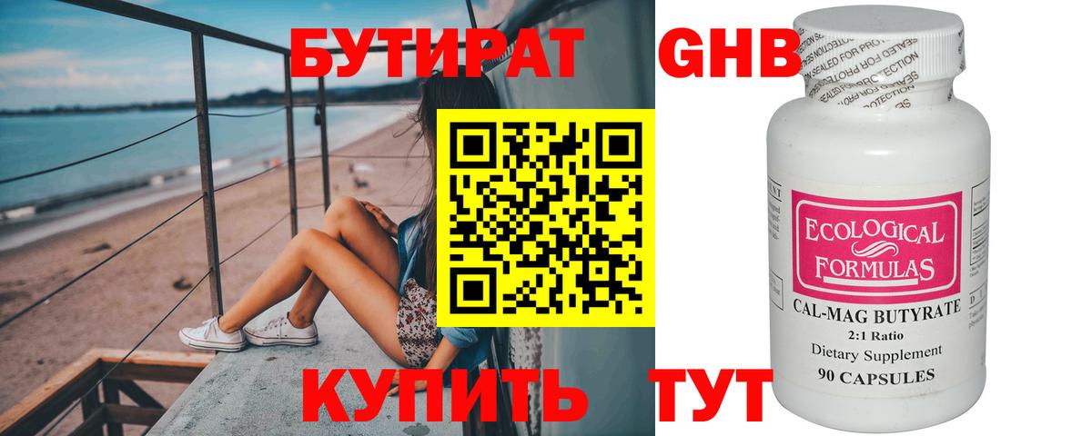 Бутират BDO 33% Губкин