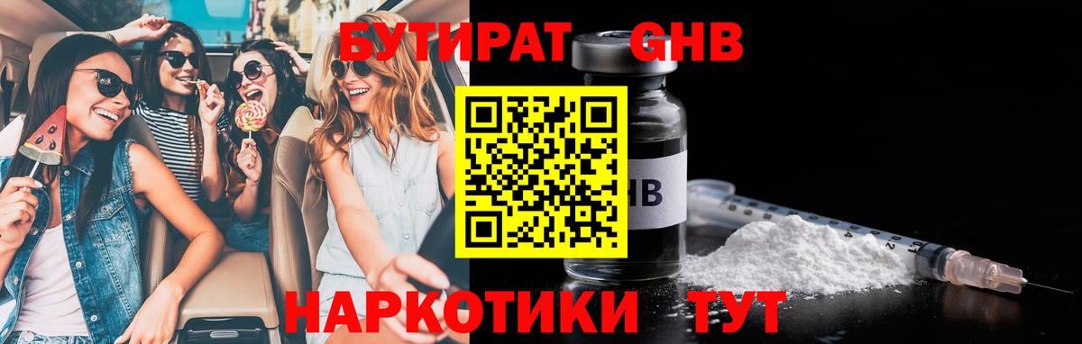 Губкин  Бутират 99%  Бутират  Вход с VPN 