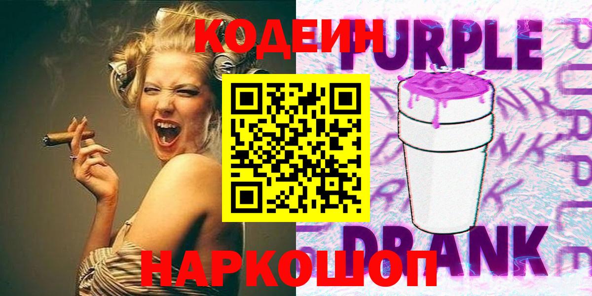 Кодеин Purple Drank  Кодеиновый сироп Lean Purple Drank  Губкин  Вход с VPN 