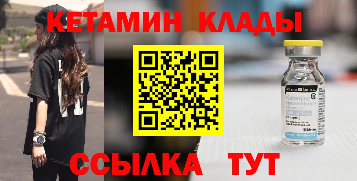КЕТАМИН ketamine  Вход с VPN  Губкин 