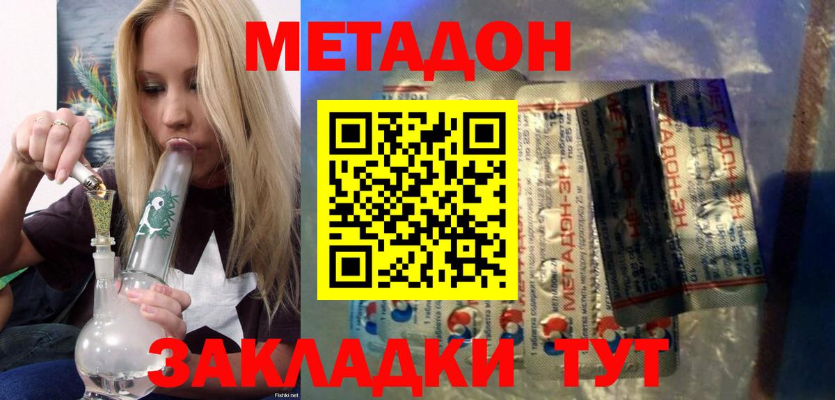Метадон methadone  Метадон мёд  Вход с VPN  Губкин 